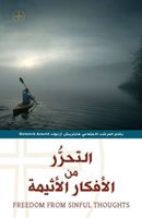 Cover of the book, Freedom From Sinful Thoughts, in Arabic.